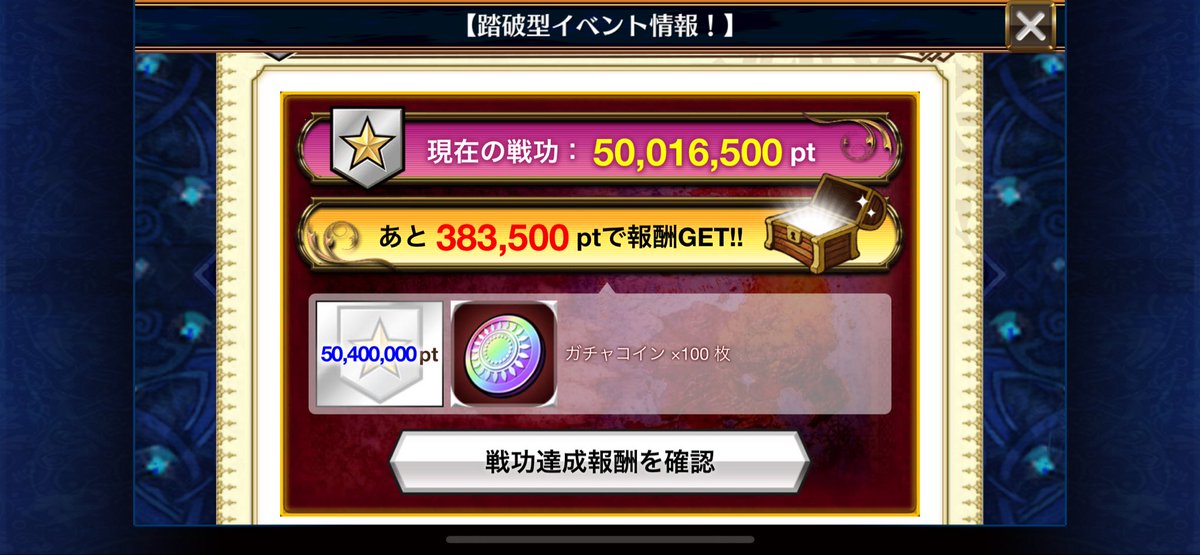 残り半分！
#チェンクロ