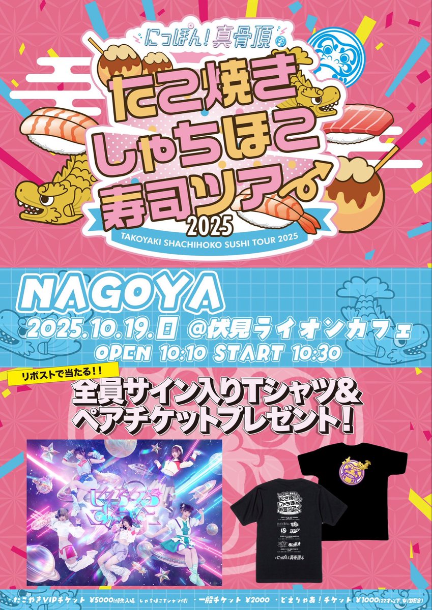 ／

🎁RPプレゼント企画開催🎁

＼

このアカウントをフォロー＆リポストで
メンバー全員サイン入りツアーTシャツ＆ペアチケットが当たる🚀🪐🌟
📢締切10/18 22:00

✅ t-dv.com/nipponshonkocc…