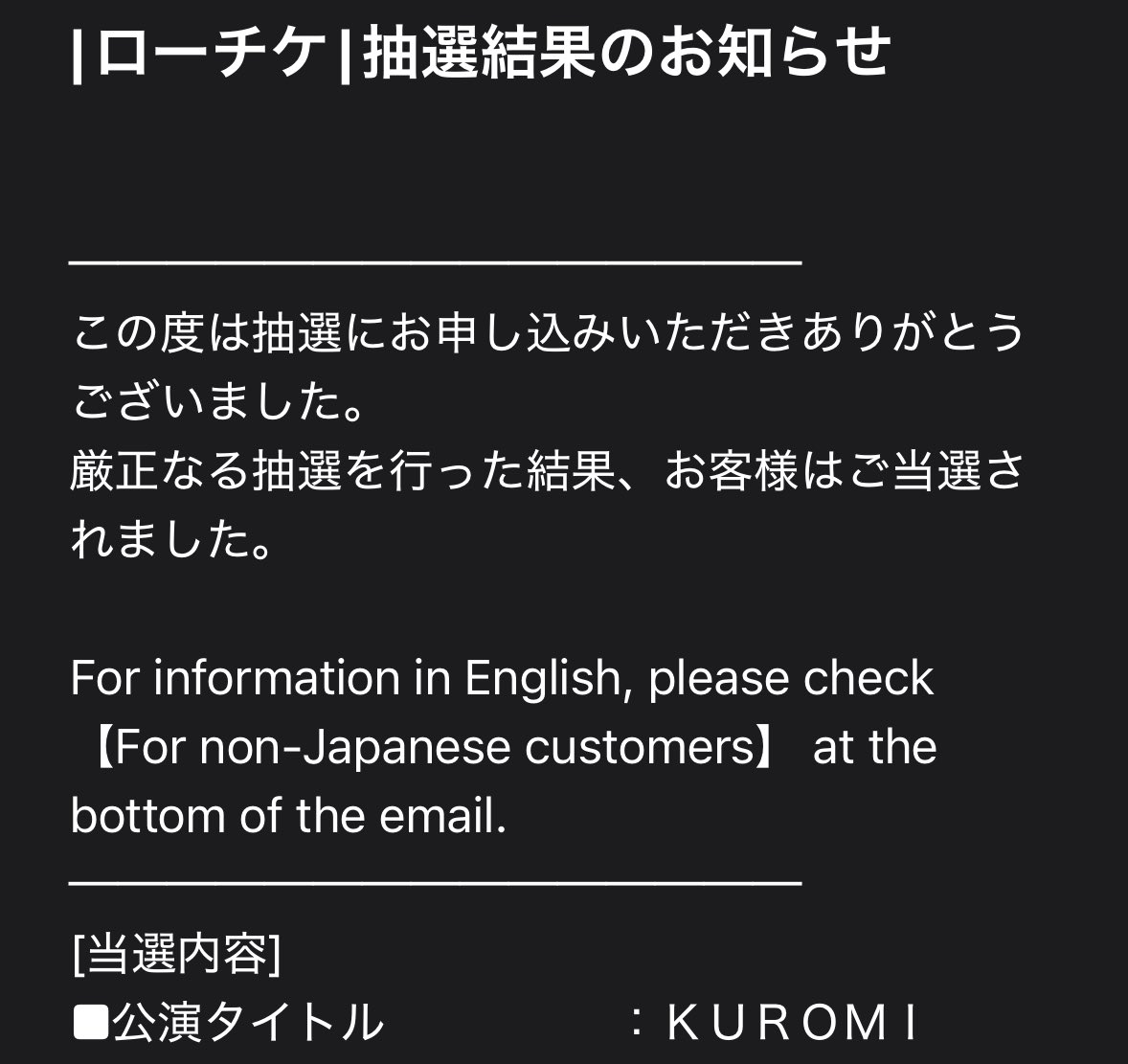 クロミちゃんのフリーライブ当たった！わーい！撮影終わりにいくぞ😈