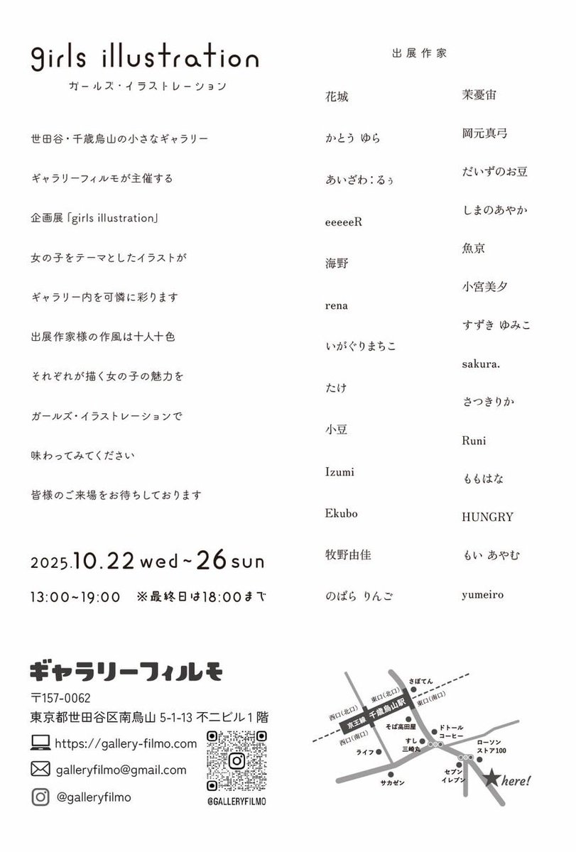 daizu_mameme's tweet photo. 📢【出展のお知らせ】
ギャラリーフィルモ様主催のグループ展『girlsillustration』に参加します✨
新作イラストやポストカードなど持っていきます！
近くにお立ち寄りの際はぜひ🌱

会期:10/22(水)〜10/26(日)
時間:13:00〜19:00（最終日のみ18:00まで）
場所:ギャラリーフィル（@galleryfilmo 様） https://t.co/QZjIuAe5YM