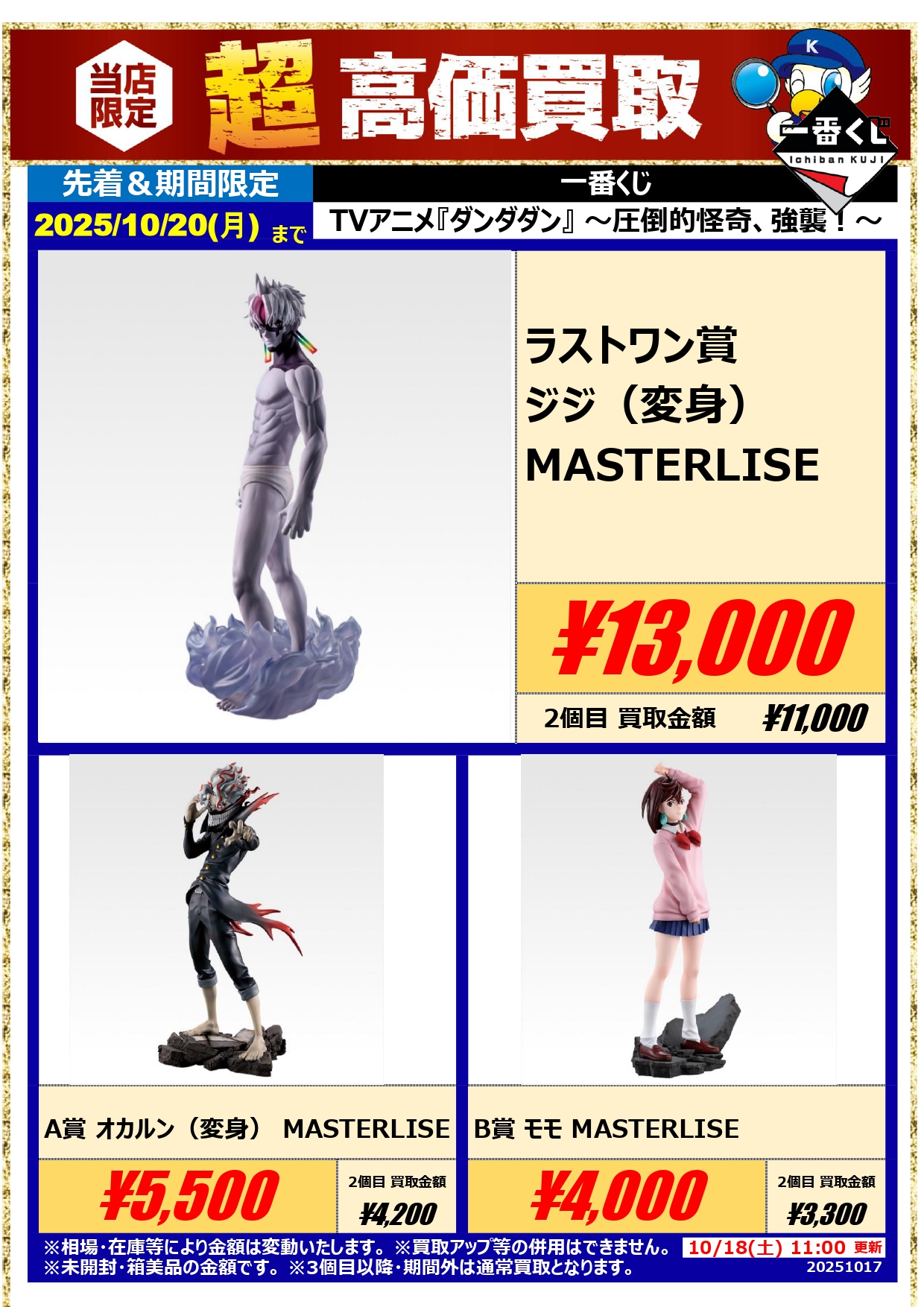 一番くじダンダダン ラストワン賞ジジ変身 フィギュア ダンダダン一番