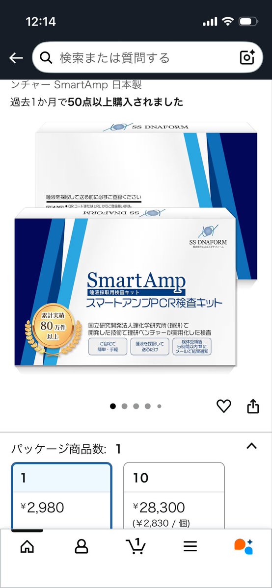 結局、どっかに送ることになるみたいだしこれで自宅から唾液送るか迷う