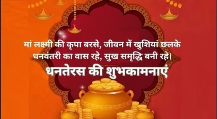 Happy Dhanteras to everyone! May the blessings of Lord Dhanvantari fill your life with health, wealth, and prosperity. 🪔 Wishing you all a joyful and prosperous festival! 💖🙏

#Dhanteras #Dhanteras2025 #HappyDhanteras #धनतेरस #धनत्रयोदशी