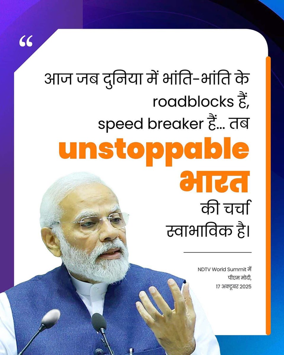 #NDTVWorldSummit2025
Today, as the world faces various roadblocks and speed breakers, it is only natural to talk about an unstoppable India