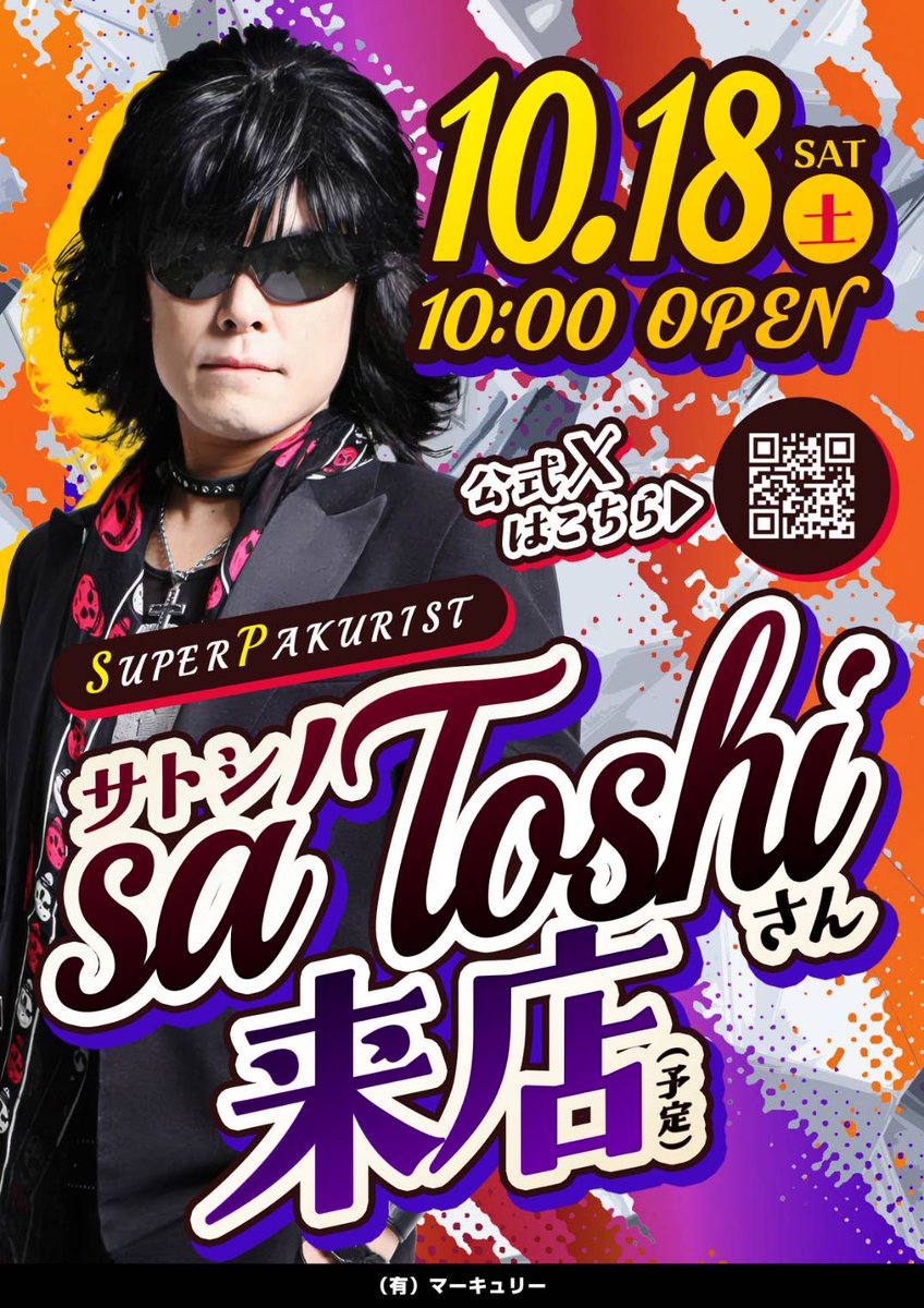 みんな用意はいいか😎 楽しみでしかない #DSGメガワールド