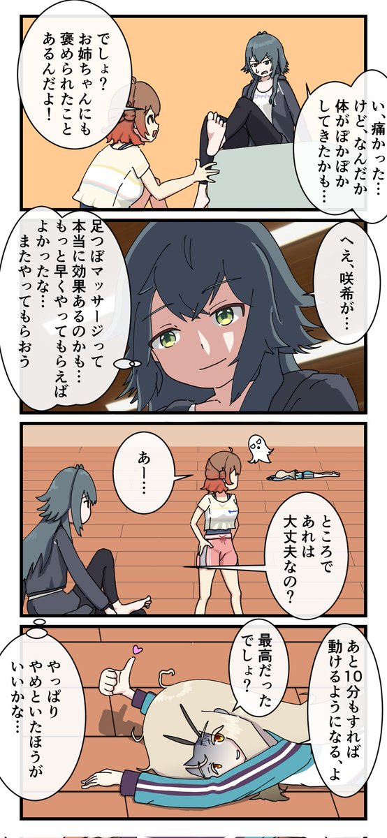 #学マスFA
足つぼマッサージを受ける手毬と広さんの4コマ 