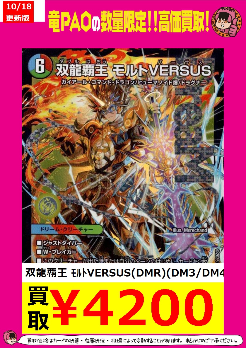 双龍覇王モルトversus 2枚 デュエキングWドリーム2025 双龍覇王 モルトVERSUS 双龍覇王 モルトVERSUS / 【DM25-EX2