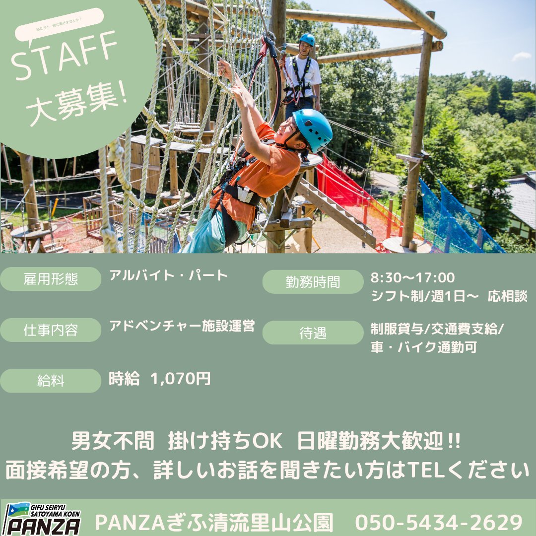 公式】PANZAぎふ清流里山公園 (@panzagifuseiryu) / Posts / X