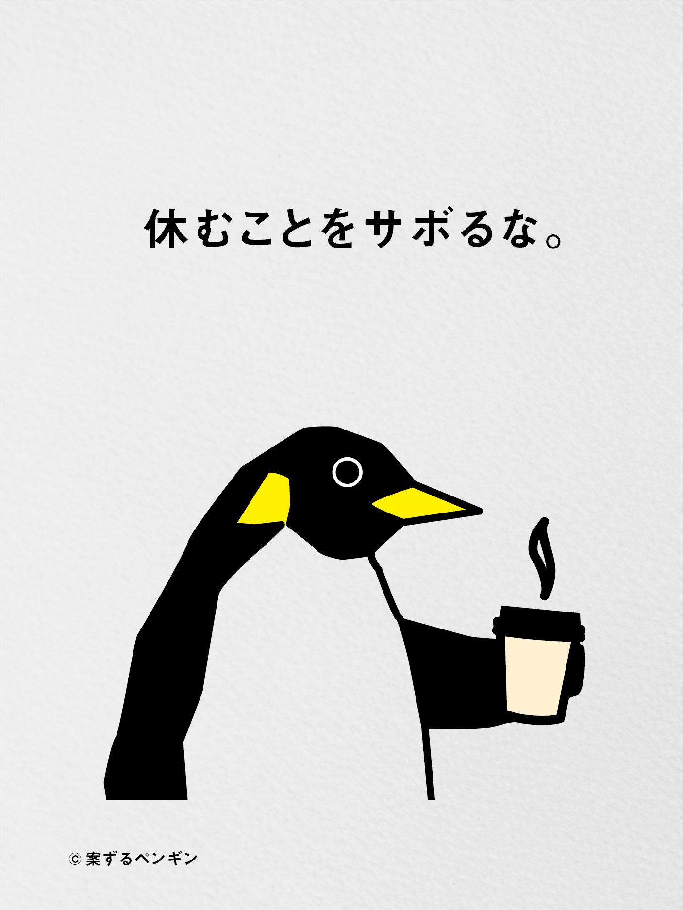 駄々こねペンギン AWS 行きたくないと駄々をこねるキングペンギン-King penguin