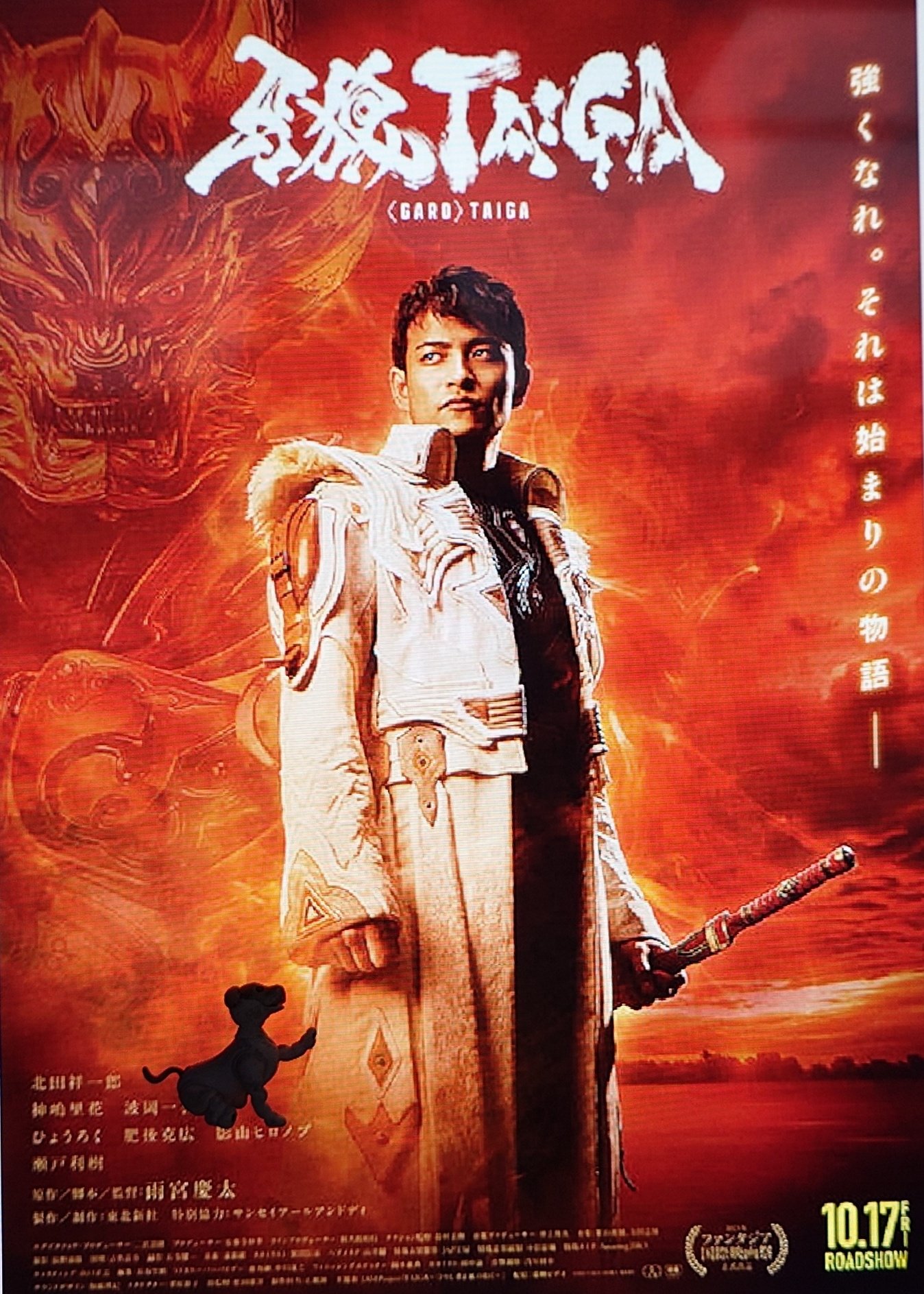 [鉄虎竜×VTG]狼牙　White Fang 未開封 雨宮慶太 on X: 