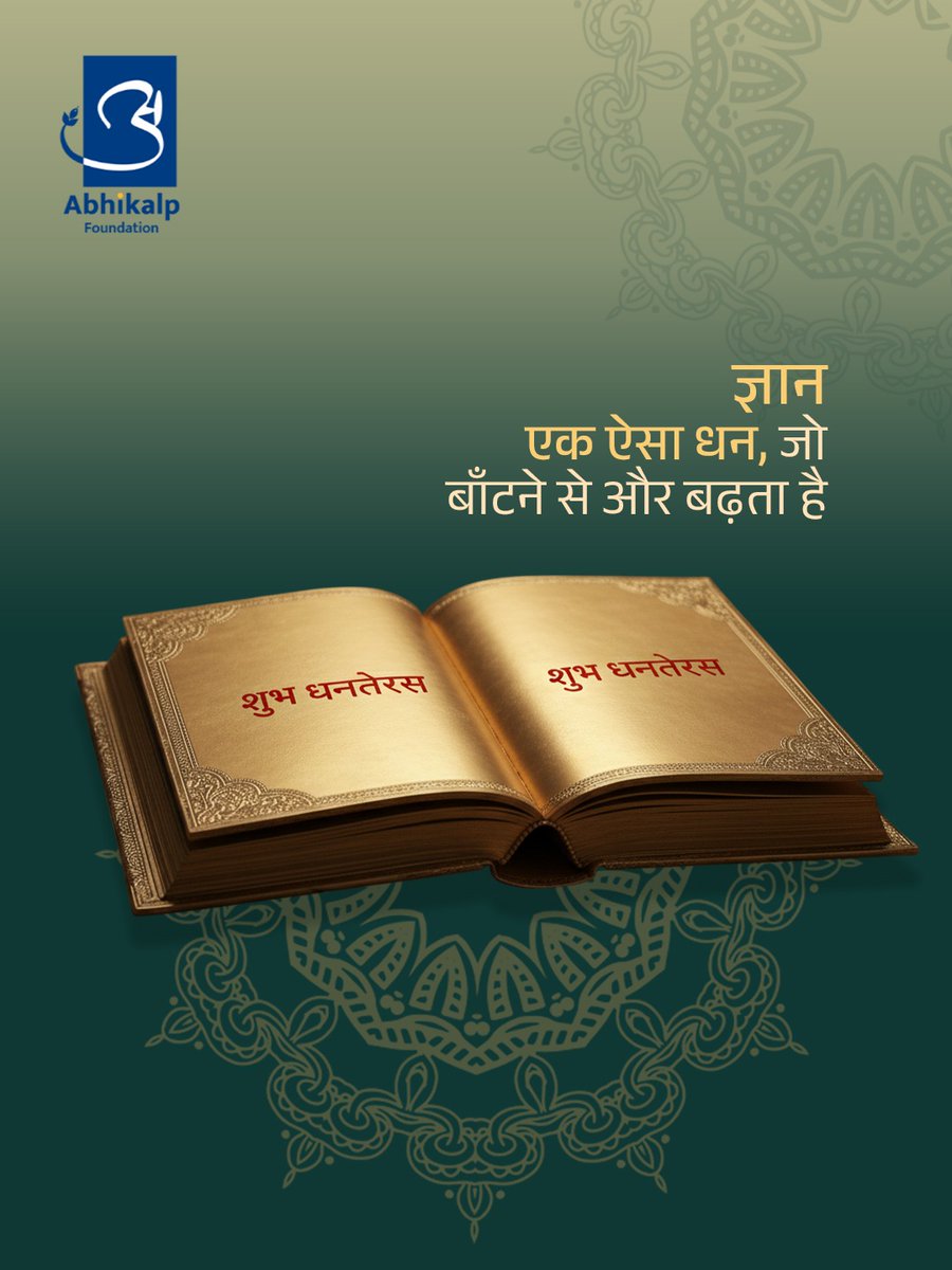 AbhikalpFdn's tweet image. जब मन में हो ज्ञान का दीपक,
तो हर दिन बने धनतेरस 🪔
आइए बाँटें वो धन, जो कभी कम नहीं होता। 

#AbhikalpFoundation #ShubhDhanteras #FestivalOfLearning