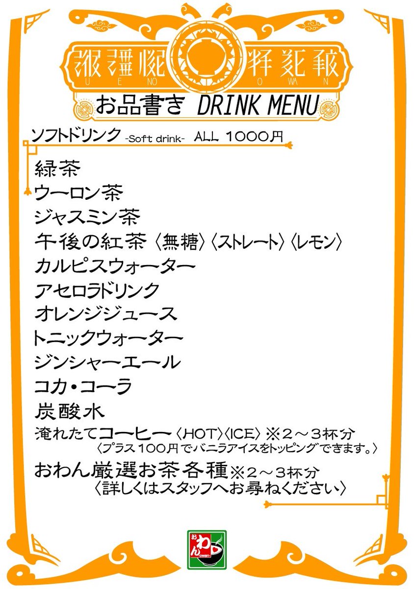 こんばんは、おわんです。
比較的穏やかな週末。
皆さんどこか出かけました??
おわんでまったり秋の夜長を楽しみませんか??

今日の日替わりは『焼きそば』です。
ソースと中華あんかけどちらも用意してお待ちしてます。

スタッフはアンディです。

連日の告知ですが新料金、ご確認ください。