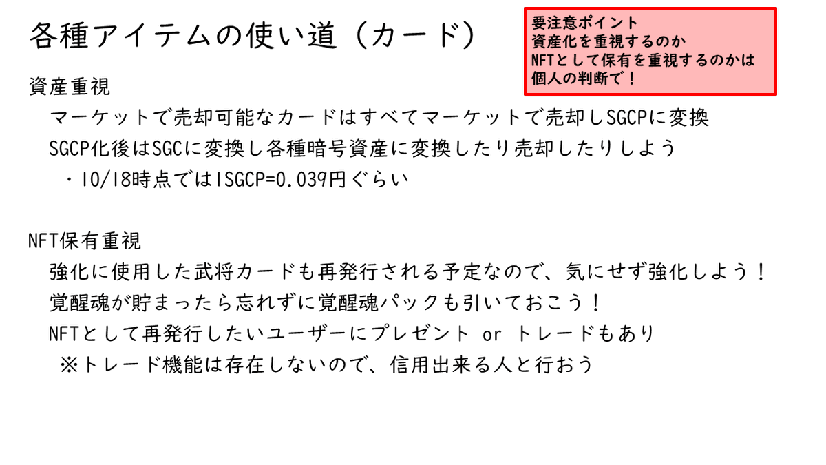 #魁三国志大戦
#魁三国志大戦サポート

サービス終了までの各種アイテムの使い道をまとめてみました
おかしな部分や、他の使い道などあればご指摘頂けると助かります！

資産にするのか、NFTとしての保有を重視するのかは個人の裁量ですので、最終判断は各自でお願いします！