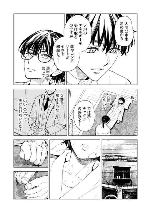 感度0の地味OLの感度が爆上がりするお話し④ 