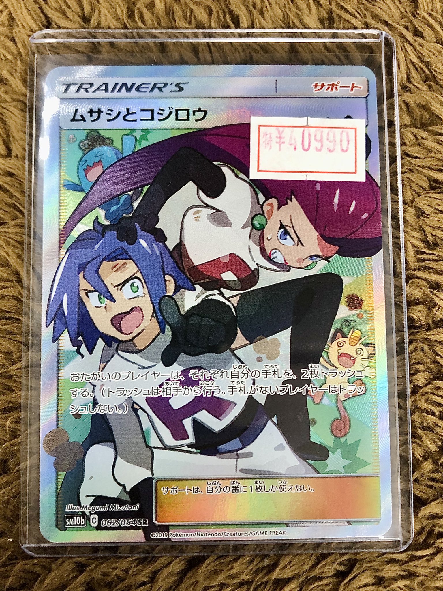 ポケモン　サウンドロップ　２　ロケット団　Ｂ：ムサシ＆コジロウ ポケモン サウンドロップ 2 ロケット団 B：ムサシ＆コジロウ