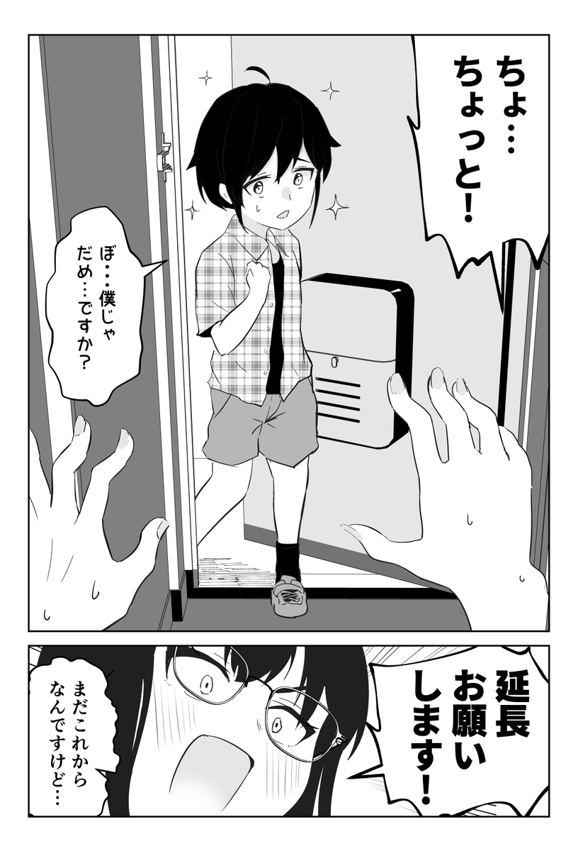 レンタル彼氏を頼んだら少年が来た 