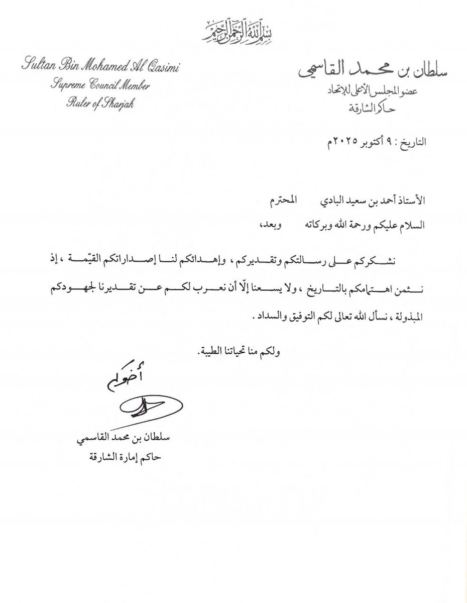 رسالة شكر من سمو الشيخ سلطان بن محمد القاسمي عضو المجلس الأعلى حاكم الشارقة.