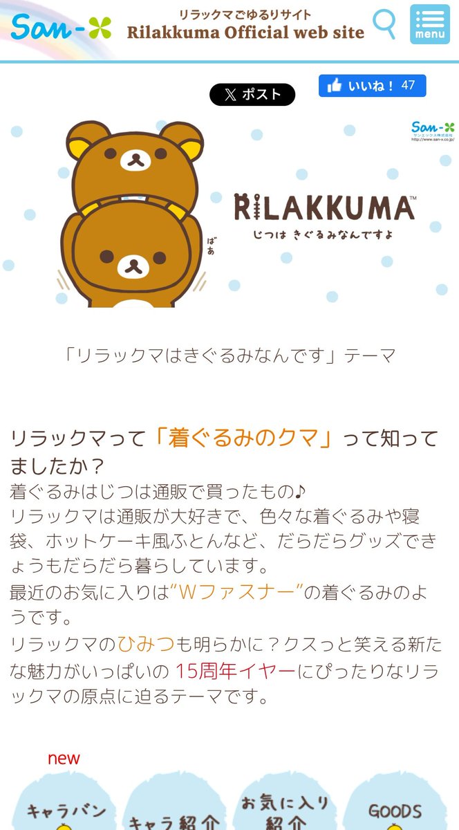 リラックマ、着ぐるみだったの？！
もう何も信じられない