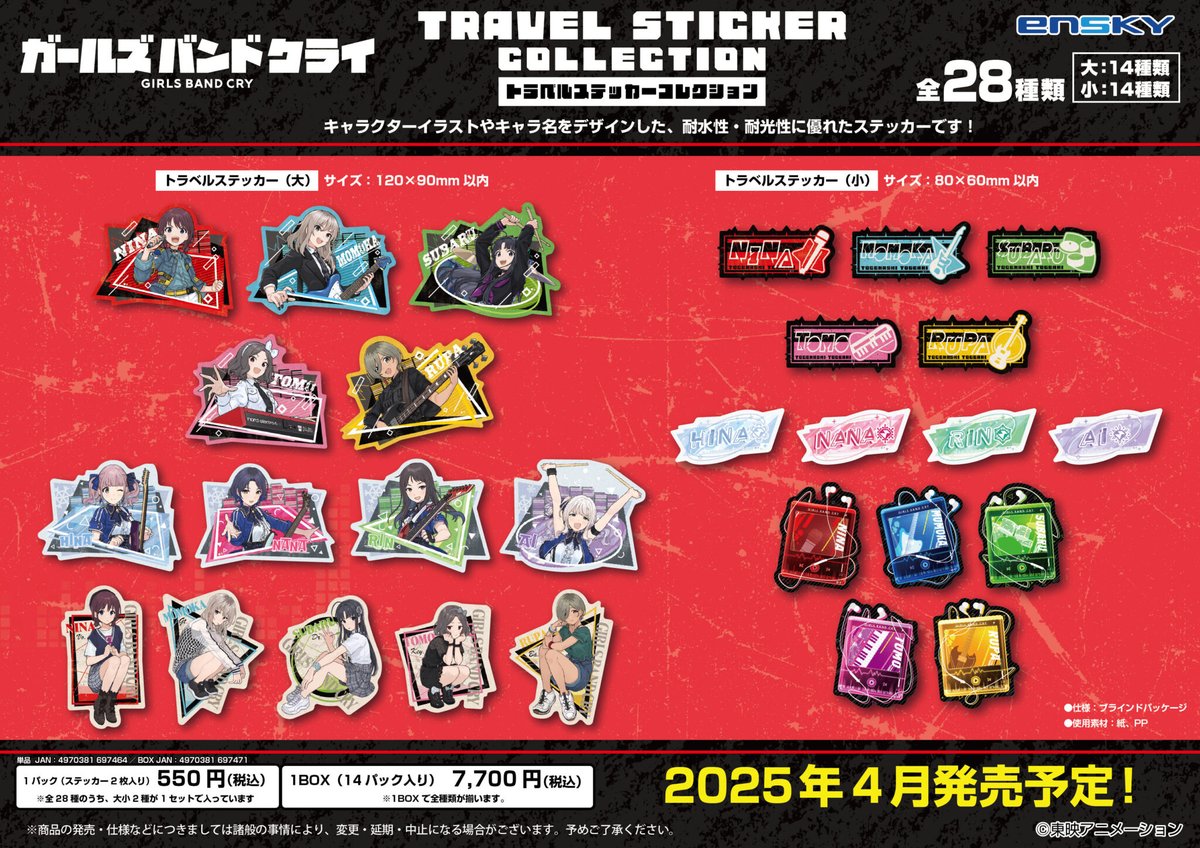 ガールズバンドクライ トラベルステッカーコレクション【1BOX 14パック入り】

エンスカイショップにて販売中！

animetoyinfo.com/2025/01/22/gar…