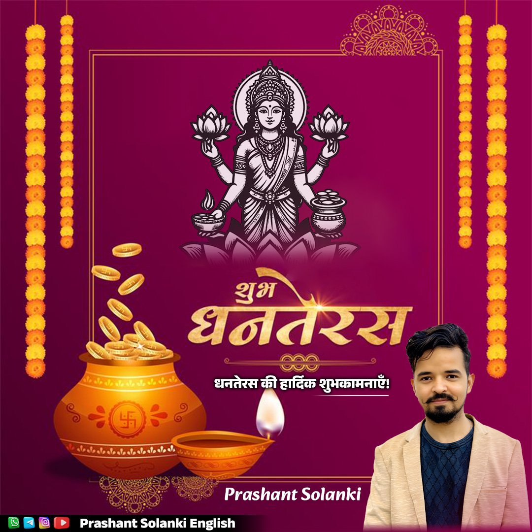आप सभी को धनतेरस की शुभकामनाएं ।।।