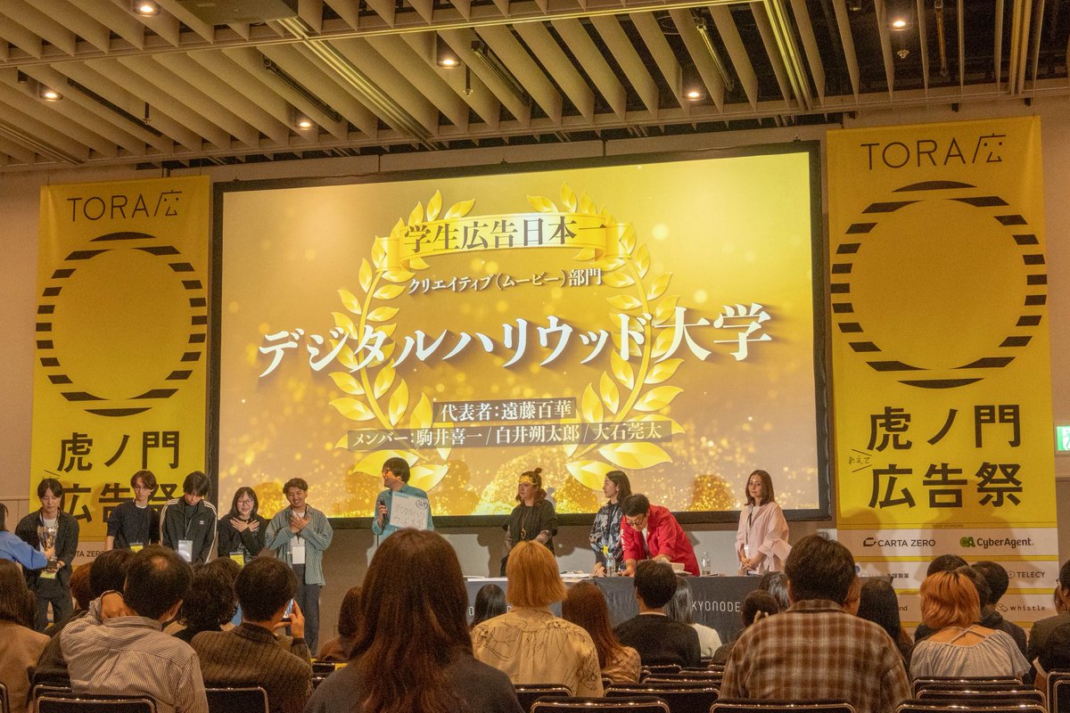 U22_SFC's tweet image. 我がサークルsense.(@senseartjp )メンバーが #虎ノ門広告祭 で開催された学生広告日本一決定戦で頑張っていて、大変誇らしい✨

そして、ムービー部門日本一おめでとう🎉