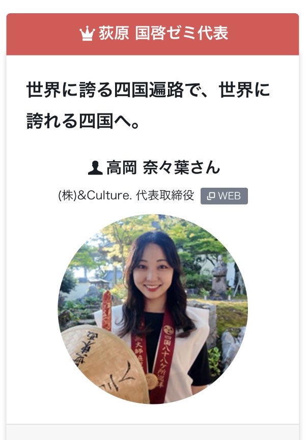 nanaha_mrt's tweet image. "ななは、結局最近なにしてるんだろう"
と、思っている方も多いことでしょう
11/1、国際オリンピックセンターにて開催の
MAKERSの集大成イベント『MAKERS THE DEMODAY』にて
荻原ゼミ代表としてピッチします!
起業家という世界に本格的に足を踏み入れる覚悟ができました。…