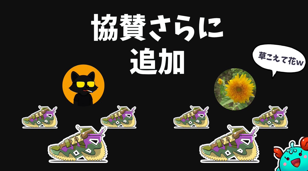 協賛、さらに追加キター！！！

👟👟👟コモン x3
by まなパパさん <a href="/manapapa_stepn/">まなパパ | manapapa</a> 

👟👟👟コモン x3
by みーぶさん <a href="/mip1616/">みーぶ</a>

引用のギバに参加＆お二人をフォローした方に抽選で配ります🔥

どんどん内容が豪華になってゆくwwww