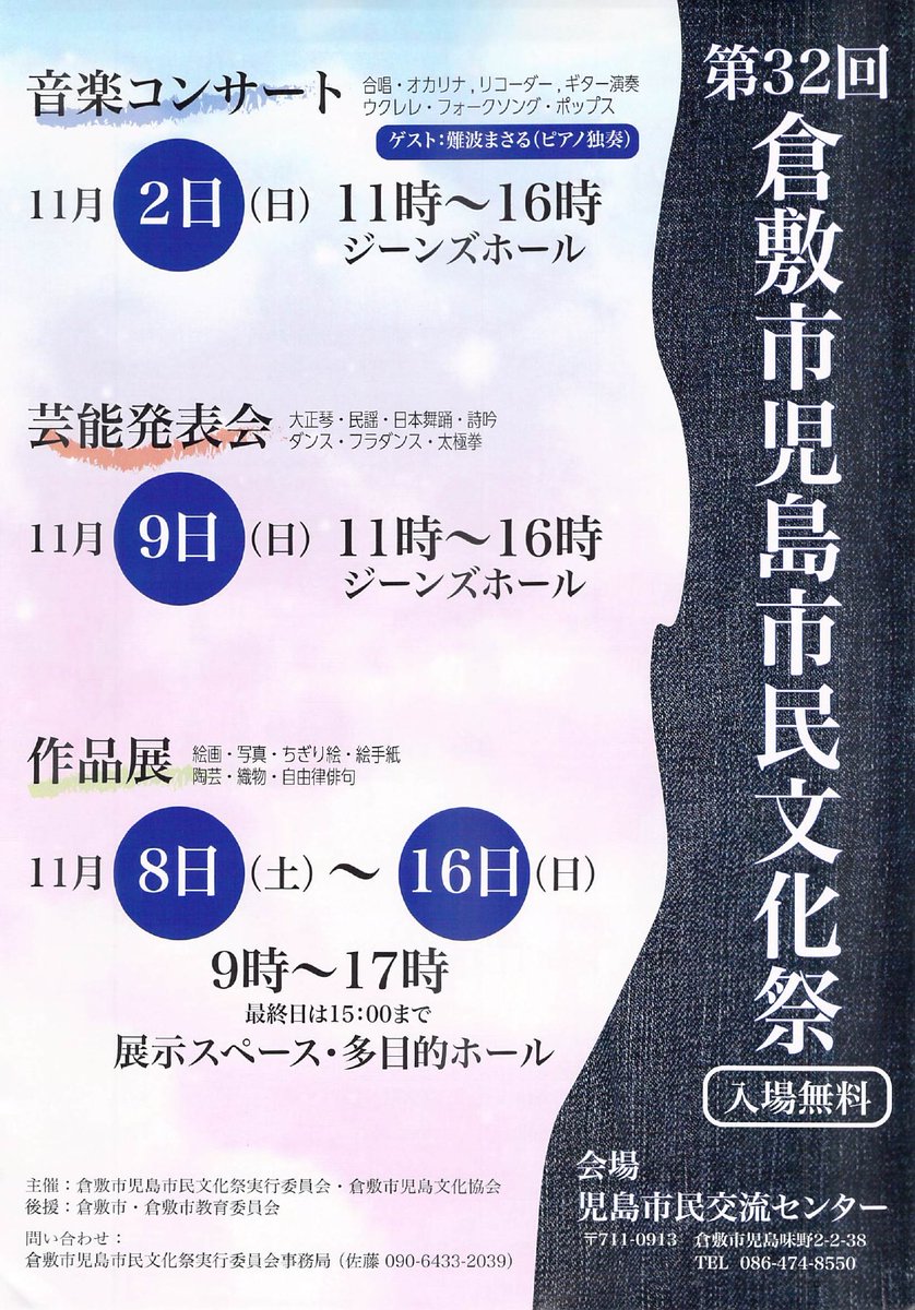 masarunamba_pf's tweet image. 【イベント出演とCD販売のお知らせ】

11月2日（日）、地元・児島で開催される市民文化祭に、ゲストとして出演します🎹

当日、ロビーにてCD販売も行います💿

ぜひお越しください✨