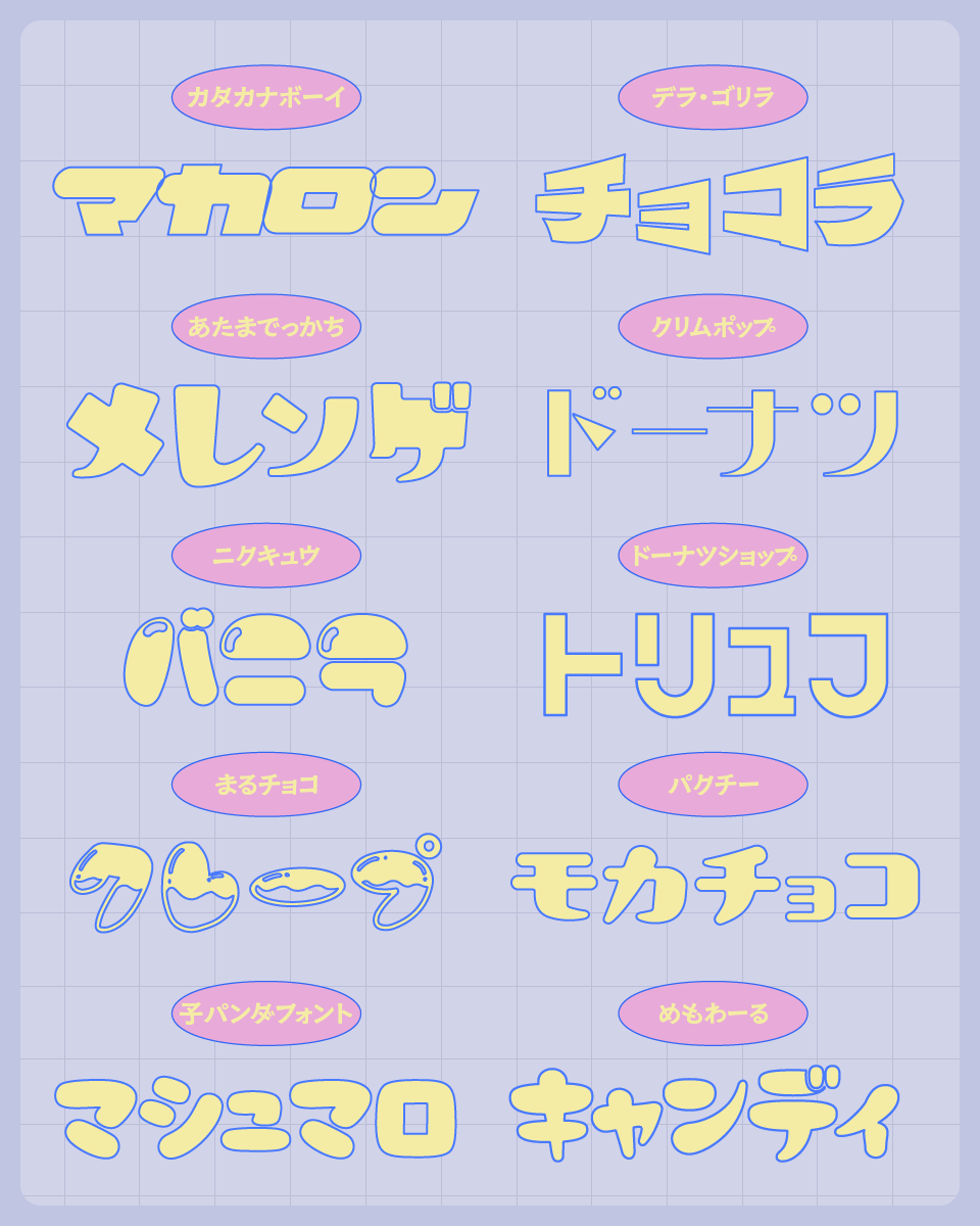 甘い雰囲気にぴったりなキュートなフリーフォント！