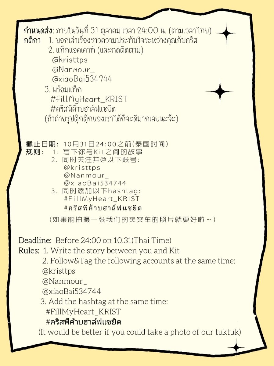 Nanmour_'s tweet photo. Post your story with Kit or your feelings about the new song on X(rules in the picture), we'll select 20 most touching stories and give away 20 sets of postcards～

The right to interpret this event belongs to P'Bai @xiaoBai534744 and me.

#FillMyHeart_KRIST
#คริสพีค้าบฮาล์ฟแซยิด https://t.co/PC4ns2RtH5