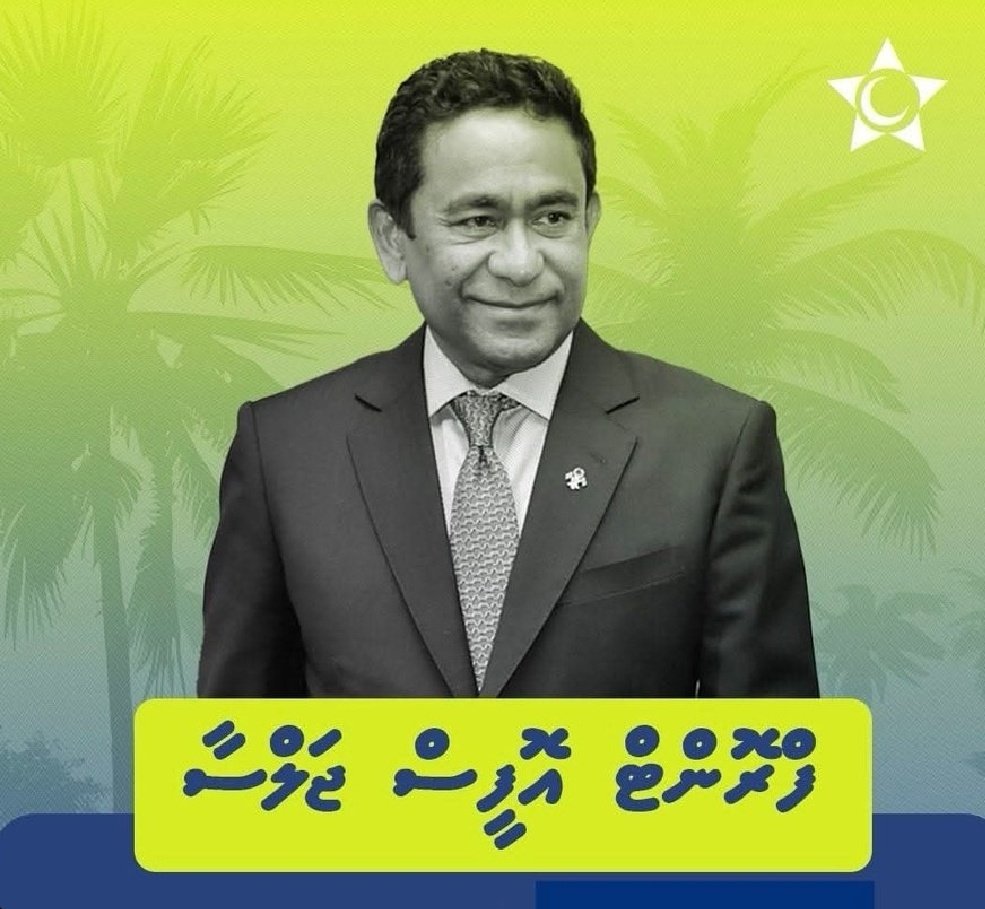 ރައީސް ޔާމީން ބައިވެރިވެ ވަޑައިގަންނަވާ ފްރޮންޓް އޮފީސް ޖަލްސާ އެއް  19 އޮކްޓޯބަރ (އާދީއްތަ ދުވަހުގެ ރޭ) 08:45 ގައި  އޮންނާނެ . ޤައުމުދެކެ ލޯބިވާ ބޭފުޅުންނަށް ދަޢުވަތު އަރުވަން !