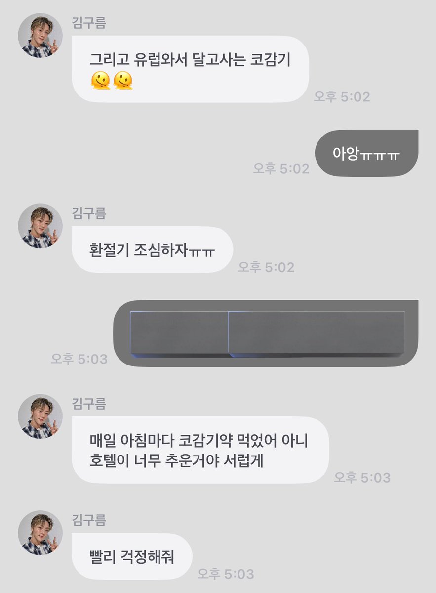 눈이 가려져두 예쁜거 다 안다😻💖 파리에서의 보고(?) 그리구 감기 걸려서 걱정해달라는 아기ㅠㅠ