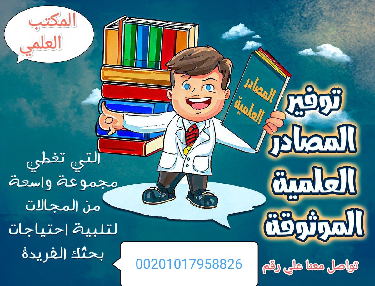 نخبة من أساتذة الجامعات  يعملون معنا في المساعده فى خدمات البحث العلمي باللغتين العربية والإنجليزية
بحوث النشر والترقية -المساعدة في الرسائل العلمية
 Proposal 
والنشر فى مجلات تابعة للجامعات ومجلات سكوباس ومجلات isi
للتواصل واتساب👇<a href="/trm8001/">د. بدرية الحربي</a> 
00201017958826
