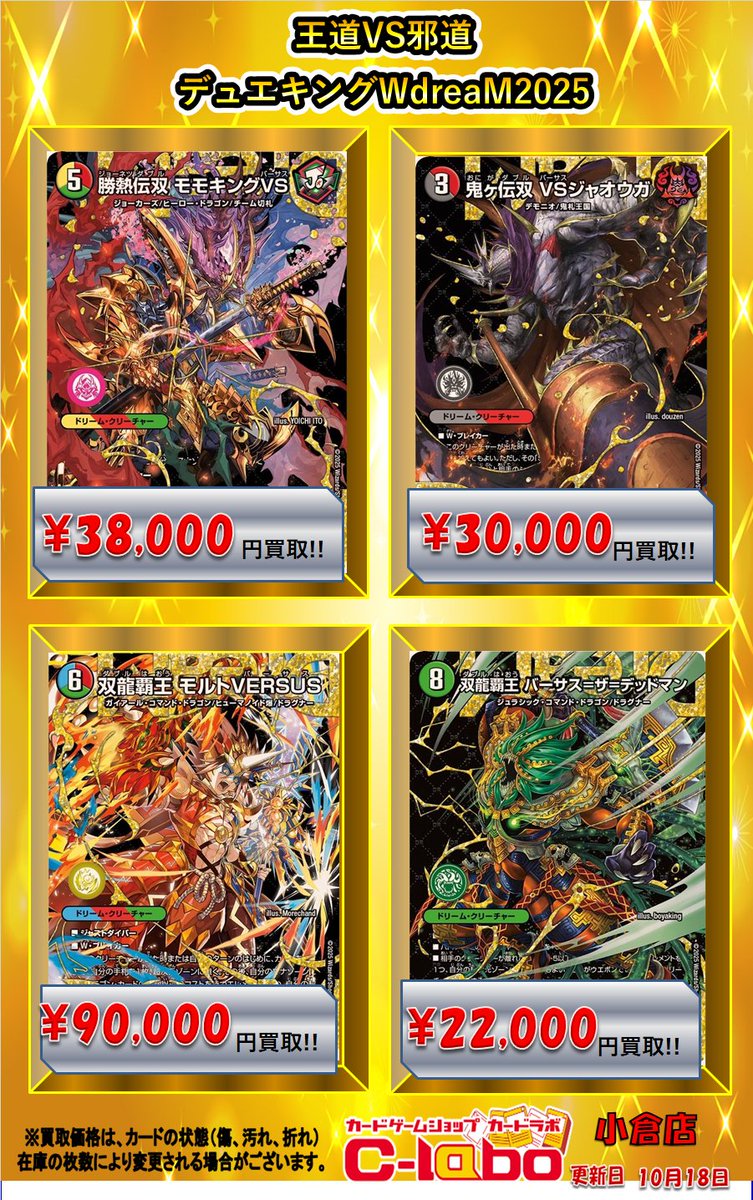 デュエマ まとめ売り カードボックス小倉リバーウォーク店 on X: 