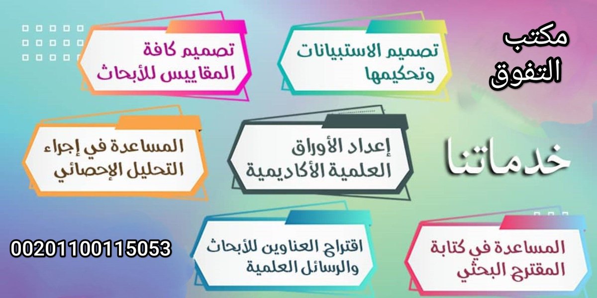 نخبة من أساتذة الجامعات  يعملون معنا في المساعده فى خدمات البحث العلمي باللغتين العربية والإنجليزية
بحوث النشر والترقية -المساعدة في الرسائل العلمية
 Proposal 
والنشر فى مجلات تابعة للجامعات ومجلات سكوباس ومجلات isi
للتواصل واتساب👇<a href="/ahmadkhalaf66/">أحمد خلف الغامدي</a> 
00201017958826