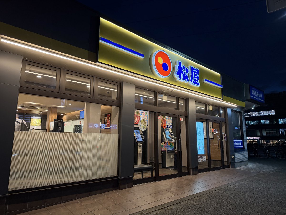 松屋の写真 ゎぃゎぃ on X