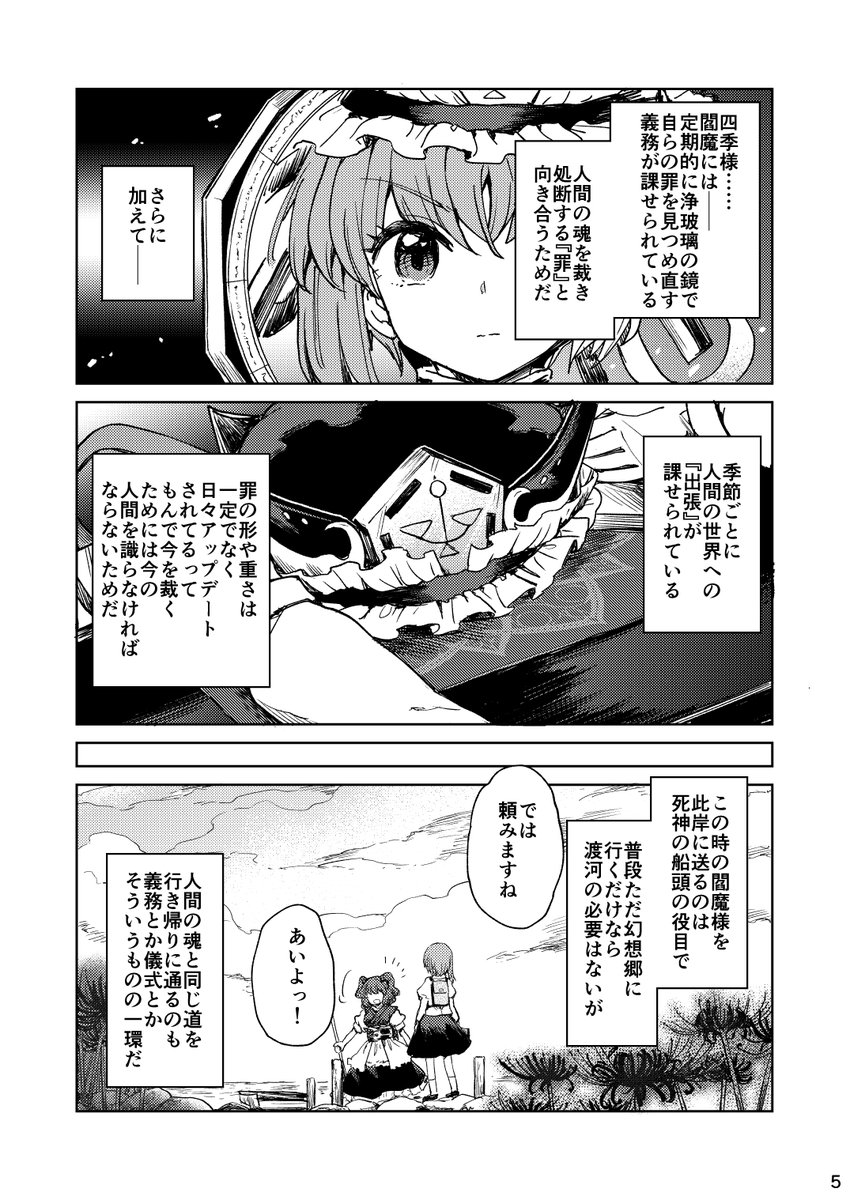 明日10月19日開催の秋季例大祭、あ15a『みずたたき』で参加します!新刊は『賄いと贖い』400円です。四季映姫が人間の里へ出張、小町がそれを送り迎えするという話。他、先日のレミリアのアクリルキーホルダー含む既刊等々。新刊はメロンブックス様にて委託予定です。
#秋季例大祭12