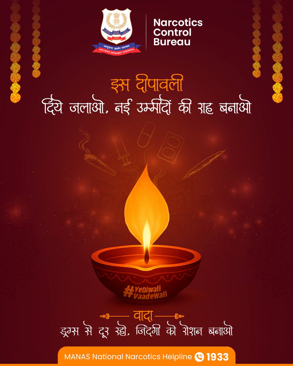 इस दिवाली एक वादा खुद से करो, नशे से दूर रहो!

#NCB #NarcoticsControlBureau #YeDiwaliVaadeWali #SayNoToDrugs #DrugFreeLife #DiwaliAwareness