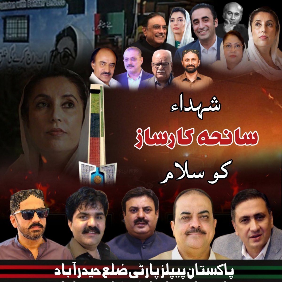 Waseem Rajput 🇱🇾 (@waseemrajputppp) on Twitter photo 18 اکتوبر وہ دن جب جمہوریت کے کارواں پر دہشت گردی نے وار کیا، مگر بی بی شہید اور جیالوں نے ثابت کر دیا کہ قربانیوں سے عظمتِ جدوجہد کم نہیں ہوتی۔
شہداء کارساز کو سلام، جنہوں نے اپنی جانیں دے کر عوامی قیادت کا قافلہ بچایا.
بی بی تیرا قافلہ 
رکا نہیں تھما نہیں 18 اکتوبر وہ دن جب جمہوریت کے کارواں پر دہشت گردی نے وار کیا، مگر بی بی شہید اور جیالوں نے ثابت کر دیا کہ قربانیوں سے عظمتِ جدوجہد کم نہیں ہوتی۔
شہداء کارساز کو سلام، جنہوں نے اپنی جانیں دے کر عوامی قیادت کا قافلہ بچایا.
بی بی تیرا قافلہ 
رکا نہیں تھما نہیں