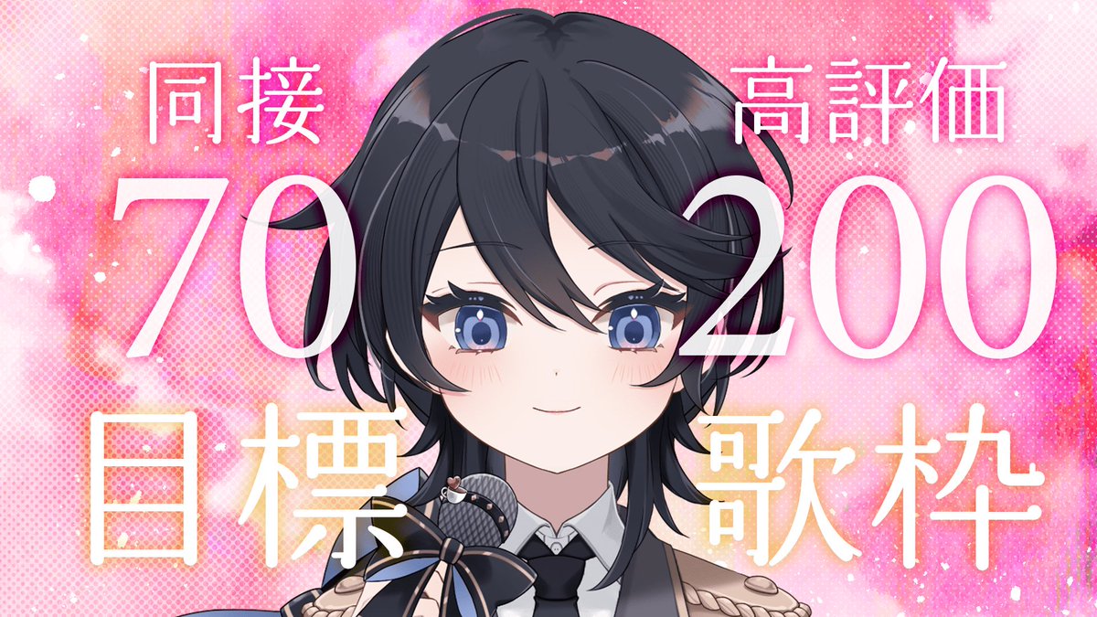 ☕️ 18:00 ~ 夜枠開始 🌙𓈒𓏸

縦型歌枠です.ᐟ.ᐟ

同接70&amp;高評価200目指して🔥
ボカロ多め歌枠の予定✨

✧••┈┈┈┈┈┈••✧

#ひーライブ

▼ 配信はこちら
youtube.com/live/6hbUmcWCp…