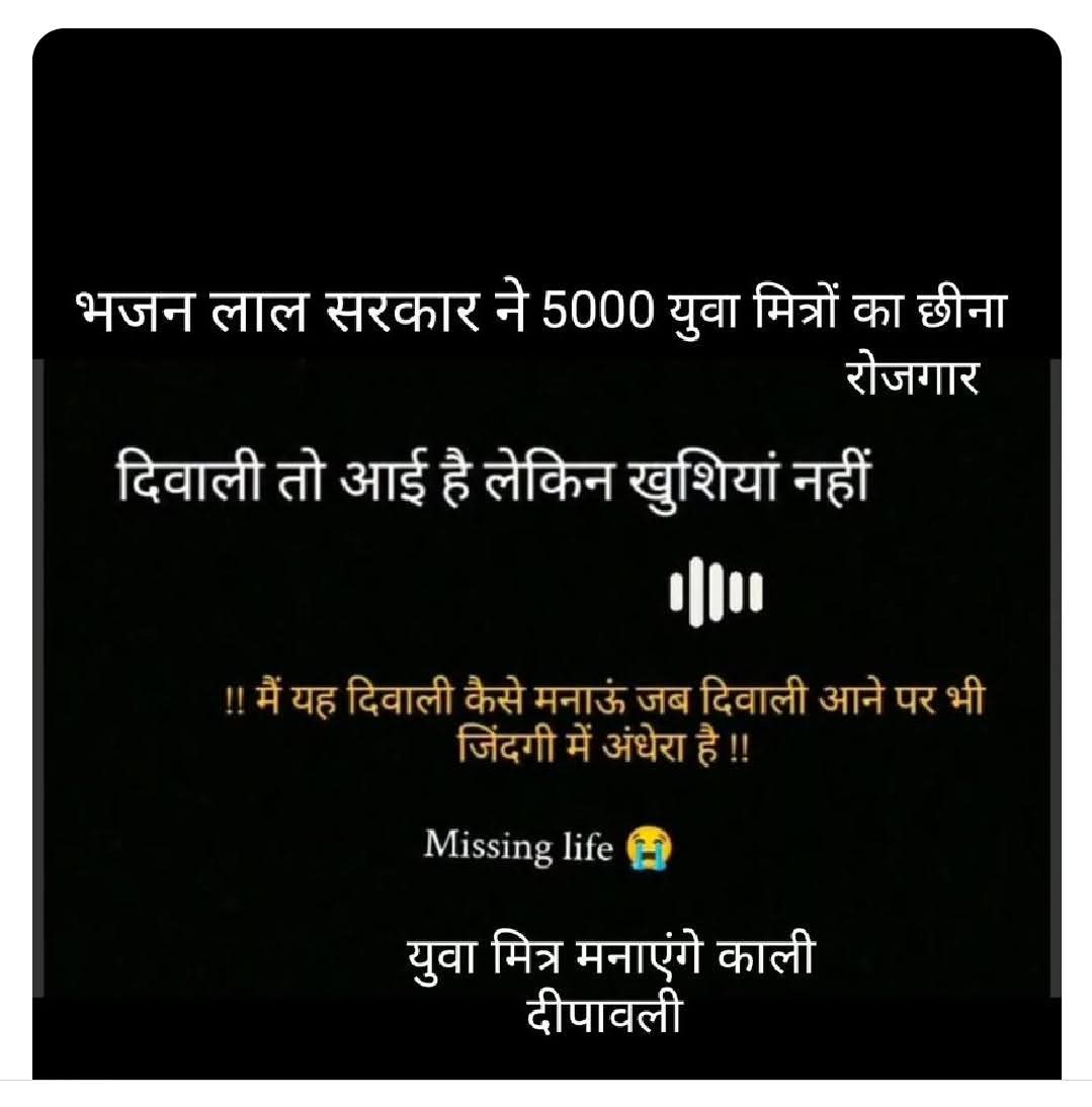 Hetraj bairwa (@hetrajbairwa2) on Twitter photo कैसे मनाये दीपावली जब जिंदगी में अंधेरा हो क्योंकि <a href="/BhajanlalBjp/">Bhajanlal Sharma</a>भजन लाल सरकार ने 5000 राजीव गांधी युवा मित्रों को बेरोजगार किया इस लिए युवा मित्र मनाएंगे काली दीपावली 
<a href="/sanjay_hingwa/">Sanjay Meena Hingwa</a> <a href="/RajCMO/">CMO Rajasthan</a> <a href="/Bhajanlalofc/">Office Of Bhajan Lal Sharma</a> <a href="/DrKirodilalBJP/">Dr. Kirodi Lal Meena</a> <a href="/DrGopal_Sharma/">Dr. Gopal Sharma</a> <a href="/NareshMeena__/">Naresh Meena</a> <a href="/ombirlakota/">Om Birla</a> <a href="/VasundharaBJP/">Vasundhara Raje</a> कैसे मनाये दीपावली जब जिंदगी में अंधेरा हो क्योंकि <a href="/BhajanlalBjp/">Bhajanlal Sharma</a>भजन लाल सरकार ने 5000 राजीव गांधी युवा मित्रों को बेरोजगार किया इस लिए युवा मित्र मनाएंगे काली दीपावली 
<a href="/sanjay_hingwa/">Sanjay Meena Hingwa</a> <a href="/RajCMO/">CMO Rajasthan</a> <a href="/Bhajanlalofc/">Office Of Bhajan Lal Sharma</a> <a href="/DrKirodilalBJP/">Dr. Kirodi Lal Meena</a> <a href="/DrGopal_Sharma/">Dr. Gopal Sharma</a> <a href="/NareshMeena__/">Naresh Meena</a> <a href="/ombirlakota/">Om Birla</a> <a href="/VasundharaBJP/">Vasundhara Raje</a>