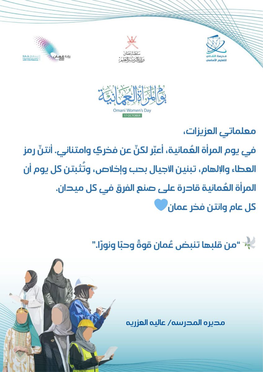 #يوم_المراه_العمانيه