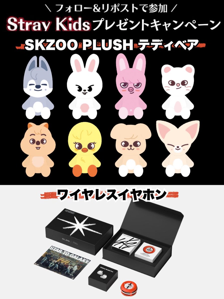 sukizu_pure's tweet image. 【#StrayKids プレゼント企画】
要望があったので🎁

【内容】
・テディベア
・ワイヤレスイヤホン

お好きな方プレゼント

【応募方法】
・フォロー
・リポスト
・希望をリプ（任意）

【応募締切】
10月26日23:59

#StrayKids好きな人と繋がりたい
#スキズ
#STAYJAPAN