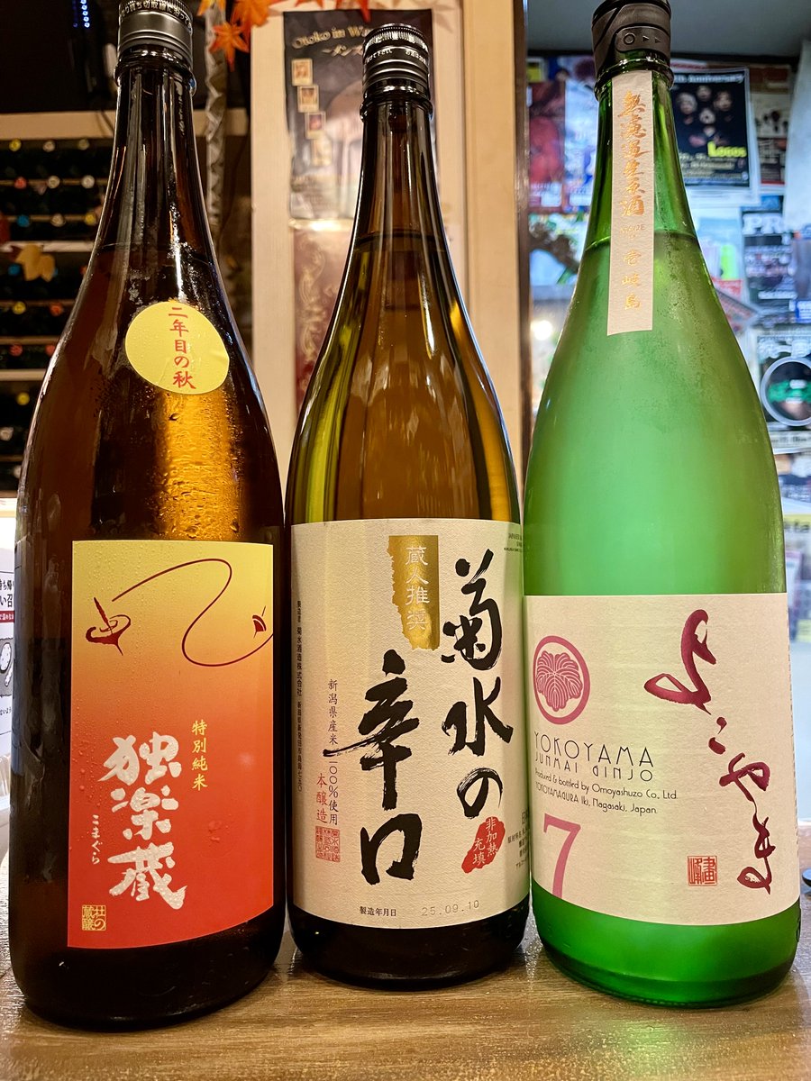今日の日本酒！