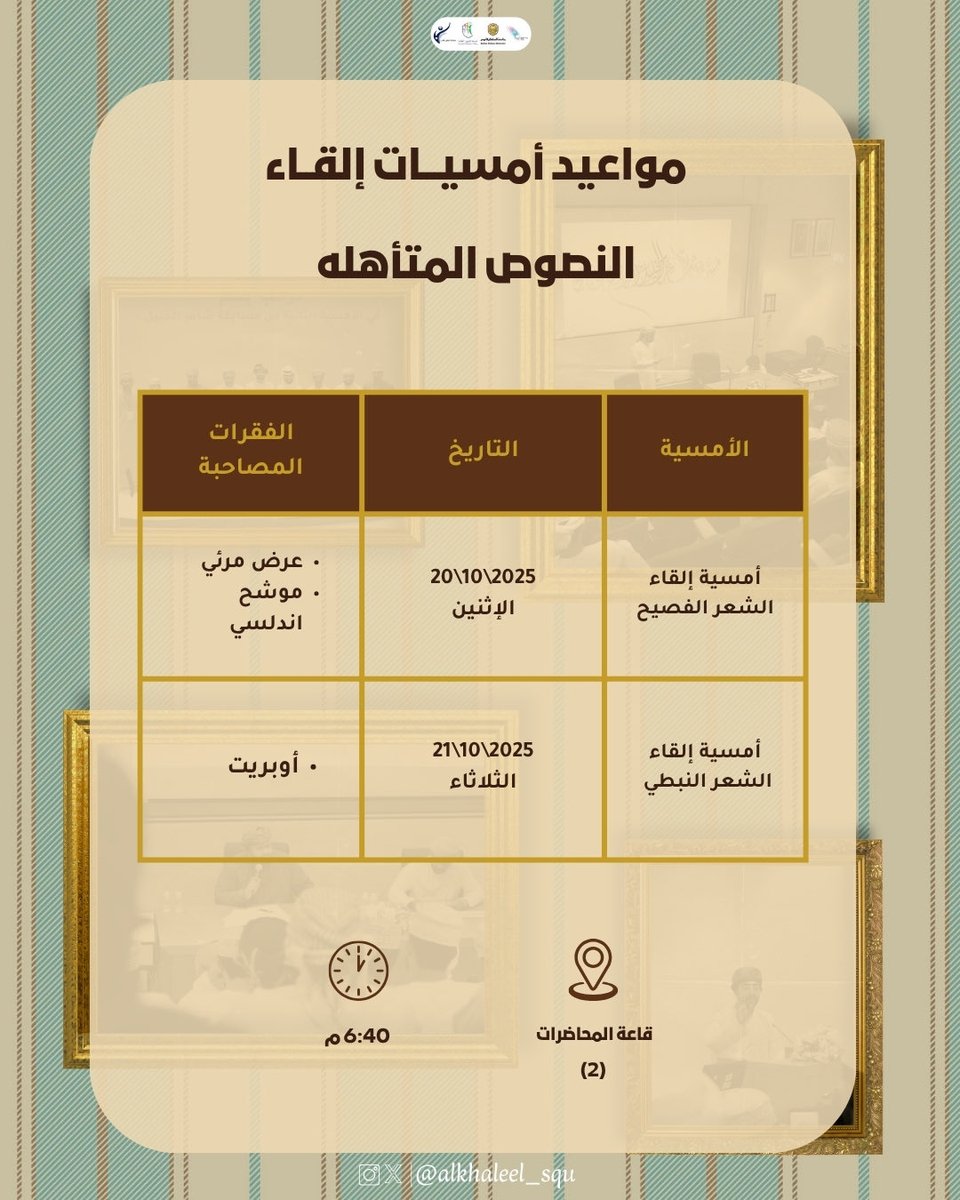 جماعةُ الخليلِ للأدب (@alkhaleel_squ) on Twitter photo 