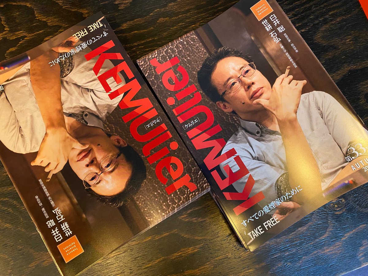 喫煙者のバイブル
ケムリエ33号がやってまいりました。
ご来店の際にどうぞどうぞ。

#smokerplanet #たばこ #カフェ #店内喫煙可能 #手巻きたばこ #葉巻 #シガー #パイプ #zippoシルバーボール #zippoシルバーボール #大日本パイプの会 #日本手巻きの会 #ケムリエ