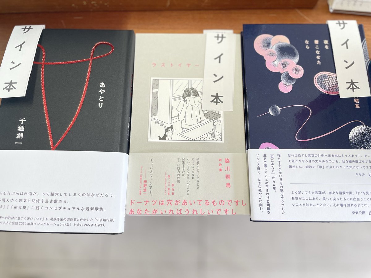 SHEEPSHEEPBOOKS's tweet photo. 木下龍也書店、短歌研究社と現代短歌社の歌集も届きました。
どれも装丁が素晴らしいですねぇ…

#sheepsheepbooks #鳥取 #書店 #本屋 #tottori #book #bookstore #돗토리 #木下龍也書店 #木下龍也 #短歌 #歌集 https://t.co/OrTHOqZ88h