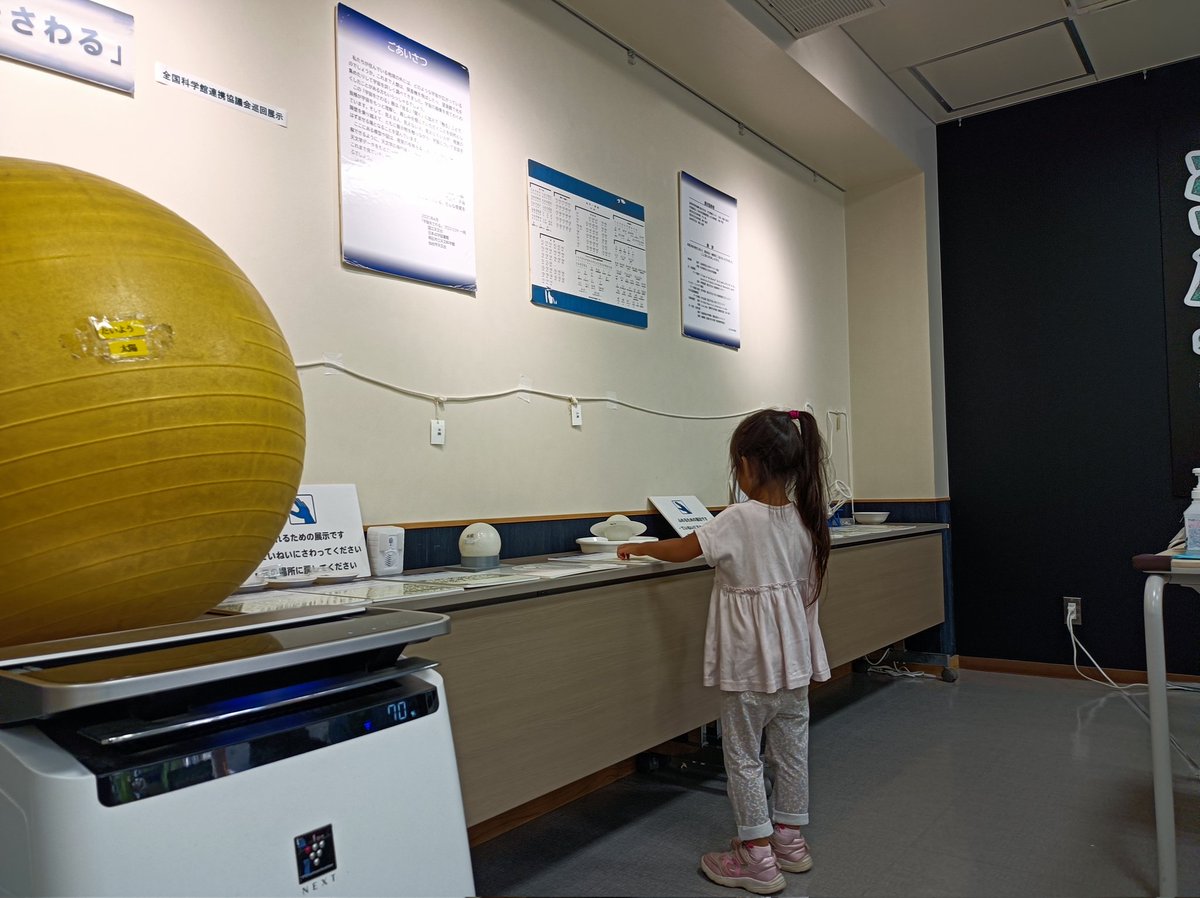 「宇宙をさわる」の展示を、見たりさわったりしてみませんか？
何か気づきがあるかもしれません😃

全国科学館連携協議会巡回展示の特別展示で、10月26日までです。

#徳島県　#那賀町  #川口ダム自然エネルギーミュージアム  #宇宙