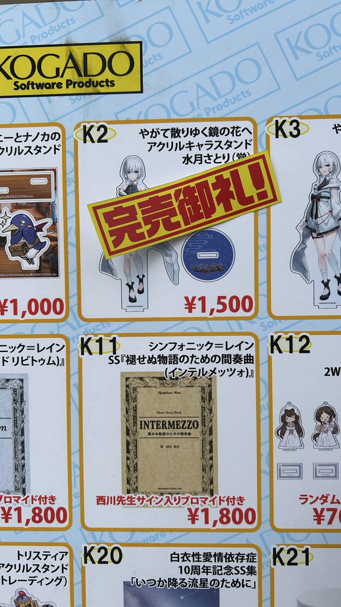 【ぜんため完売情報】
K2 
やがて散りゆく鏡の花へ
アクリルキャラスタンド
水川さとり（覚）

会場販売分、完売いたしました！

#ぜんため