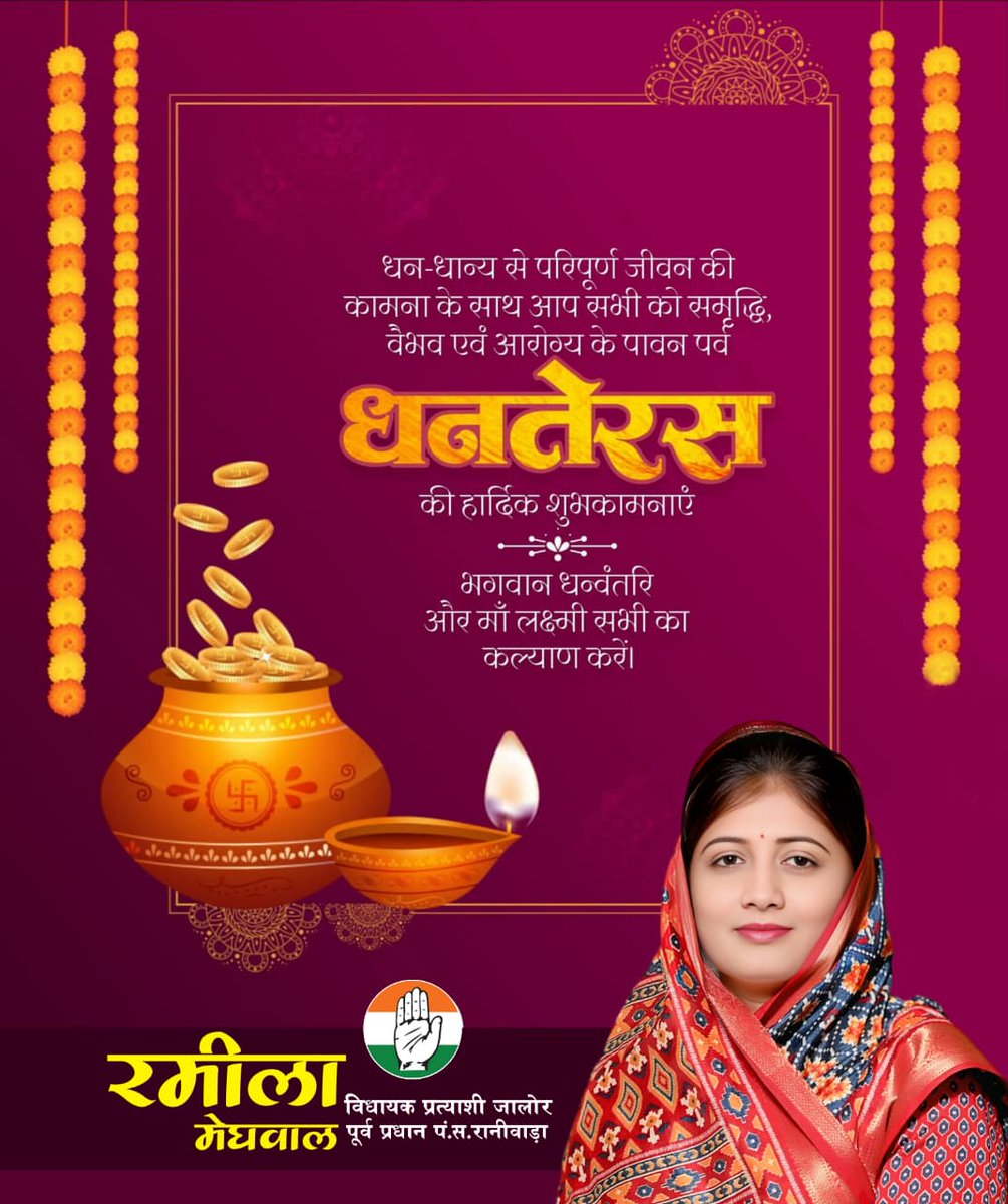 #धनतेरस के पावन पर्व की हार्दिक शुभकामनाएँ।

धनतेरस का यह पावन पर्व हम सभी के जीवन में सुख, समृद्धि, शांति, सौभाग्य और स्वास्थ्य लेकर आए।
#Dhanteras